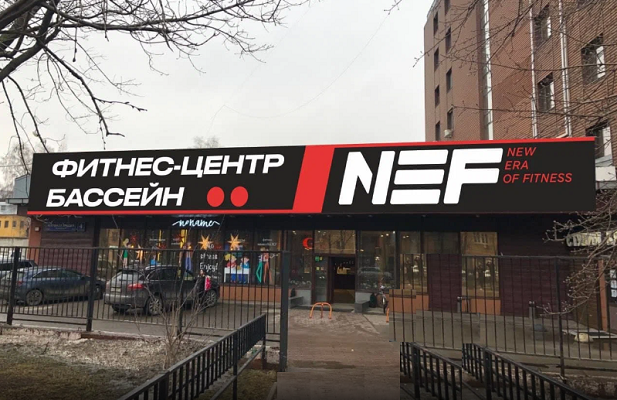 выбрать спортзал NEF