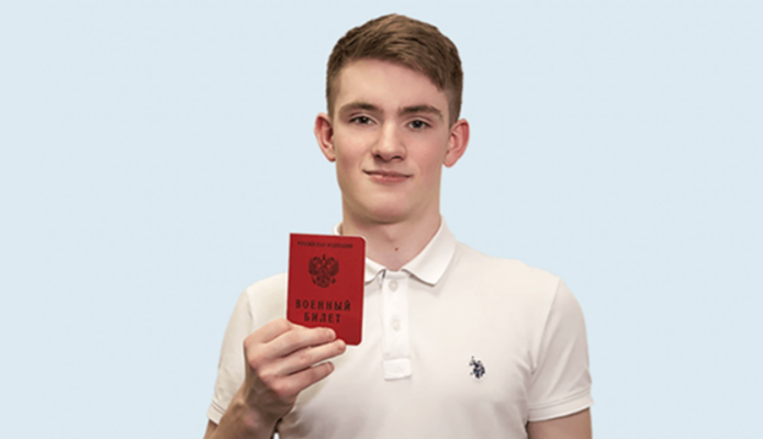 военный билет